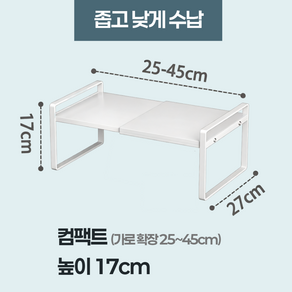 베토라 길이조절 선반 정리대 (폭 27cm) 싱크대 하부장 냄비 접시 후라이팬 정리선반