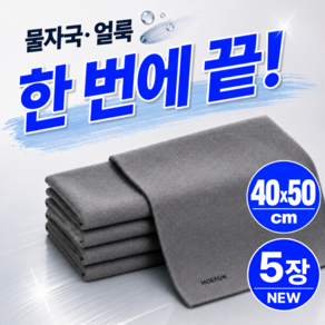 모에룬 초강력 물기제거 초극세사 다용도 매직행주