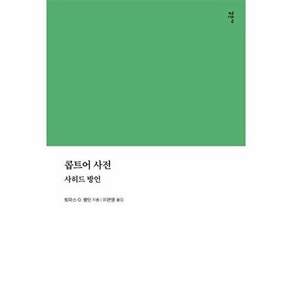 감은사 콥트어 사전 - 사히드 방언 트어 시리즈