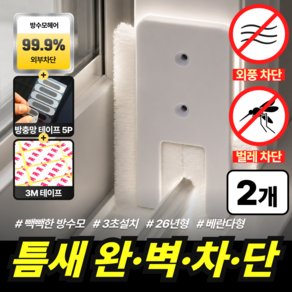 더루마 베란다용 틈새막이 PRO 모풍지판 벌레차단 바람막이