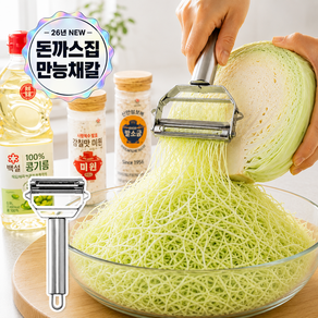 쿠레브 듀얼컷 만능 채칼 필러 슬라이서