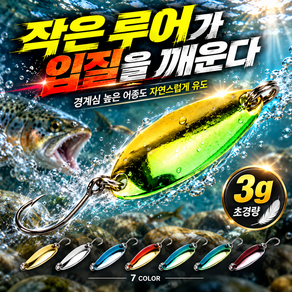 케이엔케이 마이크로스푼 7종 배스 꺽지 쏘가리 송어 루어