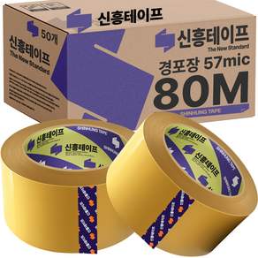 신흥 박스테이프 더블경포장 황색 80M