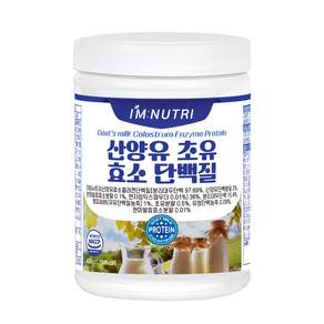 아임뉴트리 산양유 초유 효소 단백질