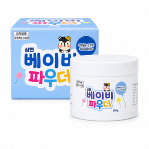 삼현제약 베이비 파우더