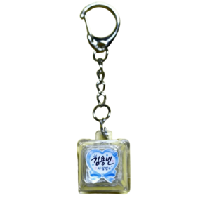 김용빈LED키캡키링 사랑빈 LED 키보드 클리커 딸깍이 키캡 1구 2구 3구