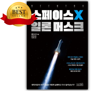 [쁘띠수첩+당근볼펜] 스페이스X 일론 머스크