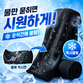 메라움 오싹쿨 PRO 냉감 쿨타올 스포츠 땀수건 4P