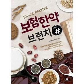 군자출판사 보험한약 브런치 더샵 - 감기.비염.역류성식도염