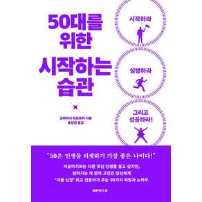 50대를 위한 시작하는 습관