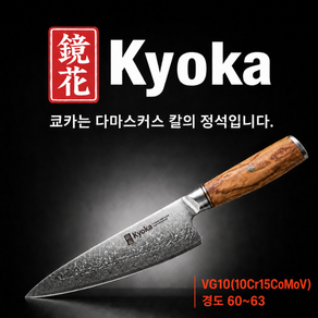 교카 다마스커스 73층 셰프나이프 | 올리브나무 손잡이 요리사 칼 | 결혼 부모님 선물 | KYOKA KY-261 수천 번의 단조가 빚어낸 주방용 칼