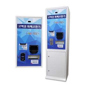 굿테크 고액권 화폐교환기 GT-1520 상하단형