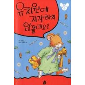 유치원에 지각하지 않을래요(또또가 달라졌어요 12)