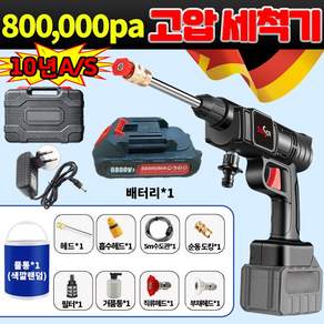 SUOSER 독일기술 [배터리1+1] 무선 고압 세척기 초강력 고압 분사기 가정용 전동식 고압 세차 물총 세차건 자동차 휴대용 고압 세차기 다용도