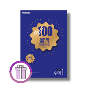 2026 올백 수학 중1-2 중간고사 (에어캡포장)
