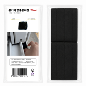 방충망 풍지판 창문 창틀 벌레차단 셀프 틈막이 프리사이즈
