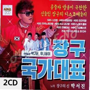 2CD 장구 국가대표 박서진 59000EA 1EA