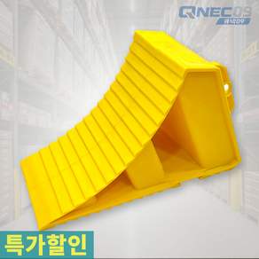 큐넥 PP 차량고임목 버팀목 대형 노랑 1조 2개입 화물차 트럭 주차 고정용 바퀴고임목