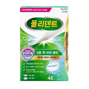 폴리덴트 5분 클리닝정 틀니세정제