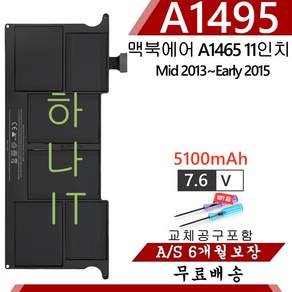 A1495 호환용 맥북에어 11인치 A1465 노트북 (Mid2013 Early2014 2015 Version) (무조건 배터리 모델명으로 구매하기)V