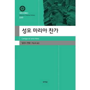 성모 마리아 찬가