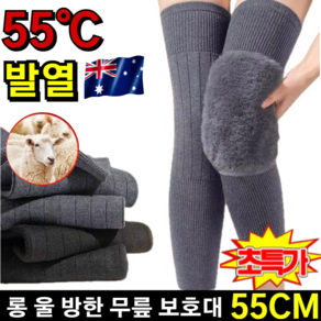 [겨울 필수] 롱 울 방한 무릎 보호대 100%호주산양모 연장형 캐시미어 보온 무릎 보호대를 기모무릎보호대