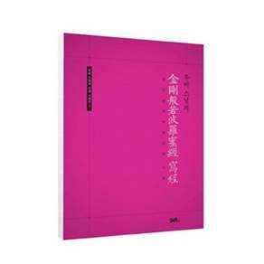 무비 스님의 금강반야바라밀경 사경 - 무비 스님의 사경시리즈 2