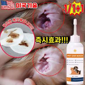 [당일배송] 강아지 귀 세정제 귀염 고양이 귀청소 외이염 귀냄새 제거 클리너 귀 진드기 전용