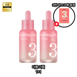 마스크팩 증정EVENT [정품 인증] 넘버즈인 3번 보들보들 모공결 세럼 더블기획 1+1 (+넘버즈인 3번 마스크팩 증정) #도레미상점 #결 고민 종결 더 강력해진 모공결 세럼