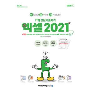 2026 이공자 ITQ 엑셀 2021 좌무선
