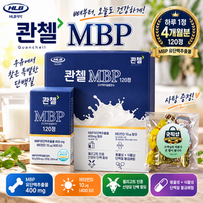 굿픽샵 코스트코 콴첼 MBP 유단백추출물 비타민D 유럽 수입 사탕 증정