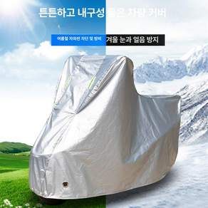 오토바이 방수·방진 차양 커버 야외 보관용