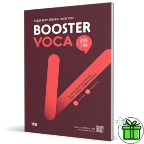 Booster Voca 부스터 보카 중학 중등 기본 2026년 최신본