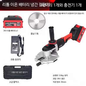철근 절단기 캇타기 휴대용 강철 파이프 공구 충전식 36V 리튬 배터리 36mm 1개