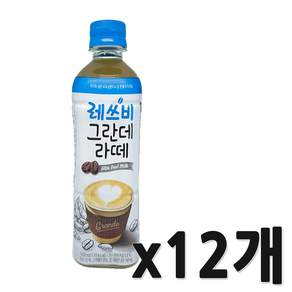 레쓰비 그란데 라떼
