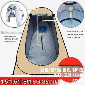 탈의텐트 야외샤워장 간이탈의실 옷갈아입는텐트