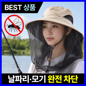 루브론 풀가드 얼굴 보호 방충망 모자 낚시 등산 벌초 농사 양봉 모기장