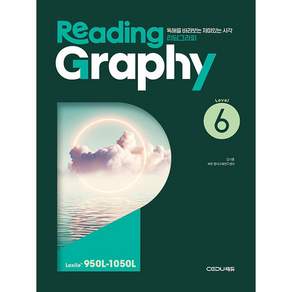 ReadingGraphy 리딩그라피 레벨 6 LEVEL 6 (26년) 쎄듀