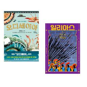 (인기도서) (호메로스 원저) 오디세이아 + (호메로스 원저) 일리아스 (전2권)