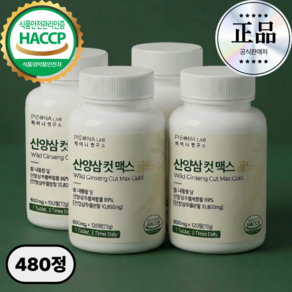 [공식] 산양삼 컷 맥스 골드 정품