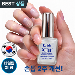 퍼피누 손톱강화제 네일영양제 손톱관리 2주개선