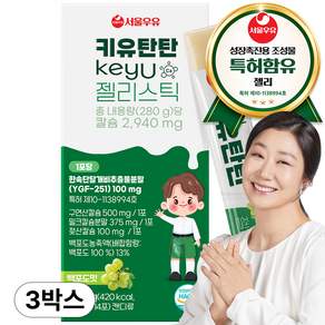 서울우유 성장촉진용 조성물 특허함유 키유탄탄 젤리스틱