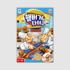코리아보드게임즈 햄버거 타이쿤 게임