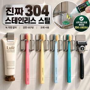 리브티크 3세대 스텐 무타공 공중부양 칫솔걸이 칫솔꽃이 / 2인 4인세트
