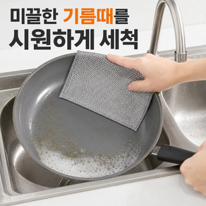 주방 기름때 세척 양면 은사 망사 수세미