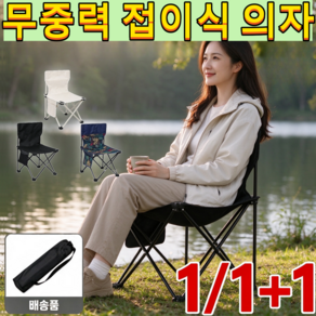 1/1+1 구조대 픽 무중력 접이식 의자 가방에 쏙! 카본티타늄 초경량 휴대용 접이식 스툴 낚시 피크닉 캠핑 가정용