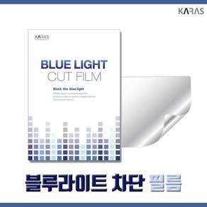 17Z90Q-GR50K 블루라이트차단필름K