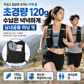 IMMESS 초경량 트레일러닝 조끼 5L 러닝 베스트 물병 휴대폰 수납