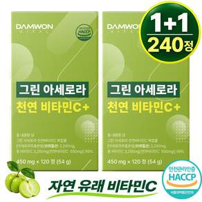 담원바이탈 100% 정품 그린 아세로라c 추출 분말 천연비타민
