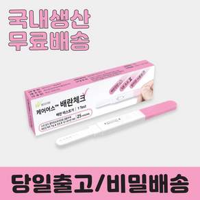 케어어스 배란체크 배란테스트기